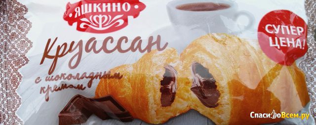 Круассан с шоколадным кремом "Яшкино"