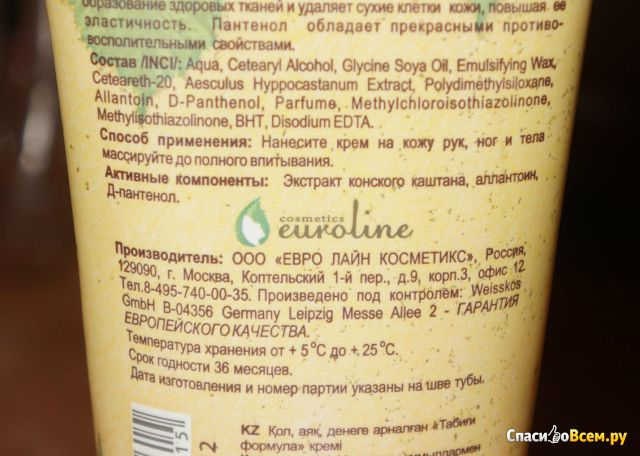 Крем для рук, ног и тела Euroline cosmetics "Природная формула" Лошадиная