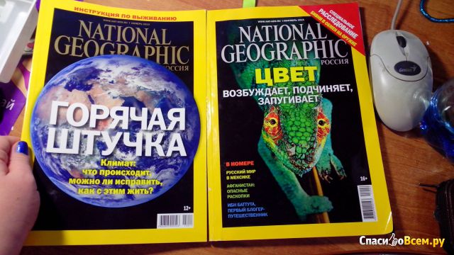 Журнал "National Geographic Россия"