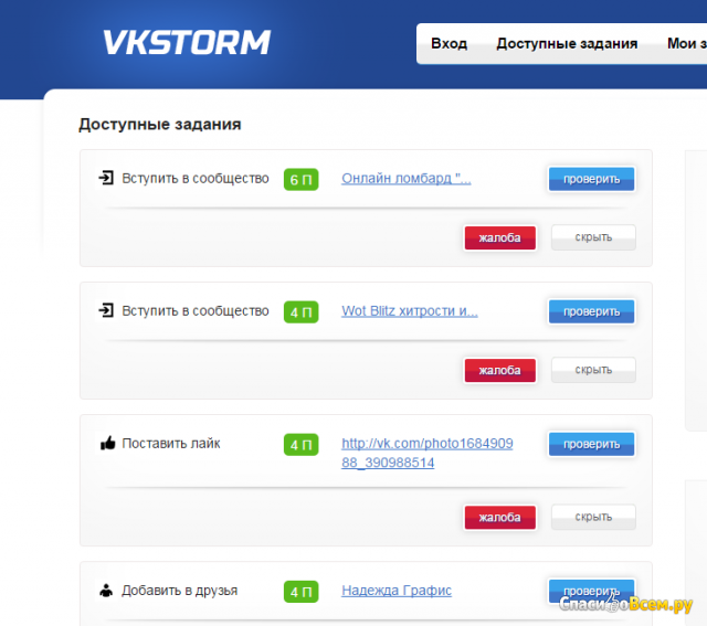 Сайт vkstorm.ru