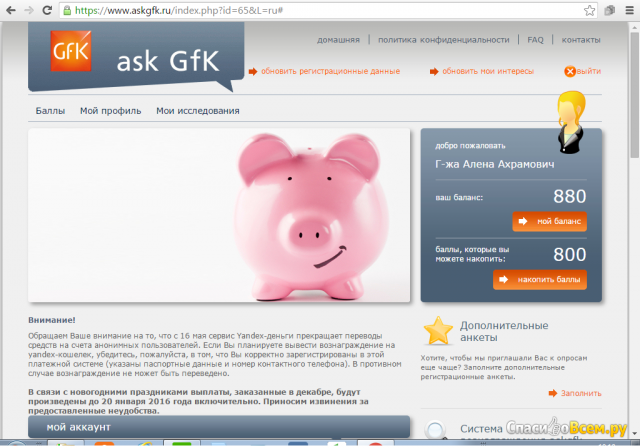 Сайт askgfk.ru