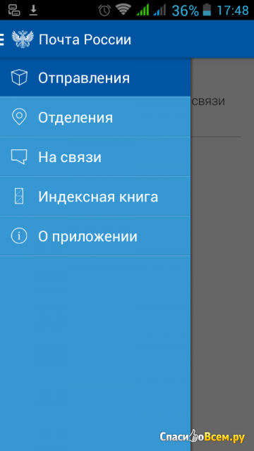 Приложение "Почта России" для Android