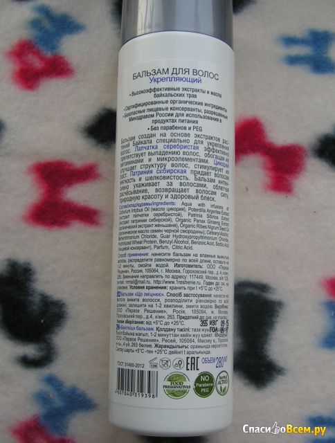 Бальзам для волос Baikal Herbals «Укрепляющий» против выпадения волос