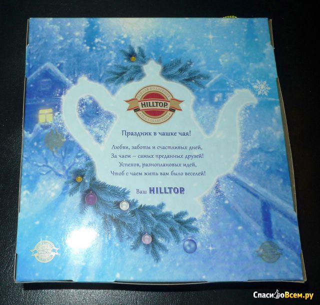 Черный байховый цейлонский чай Hilltop Collection "Новогодний сюрприз" высший сорт "Цейлонское утро"