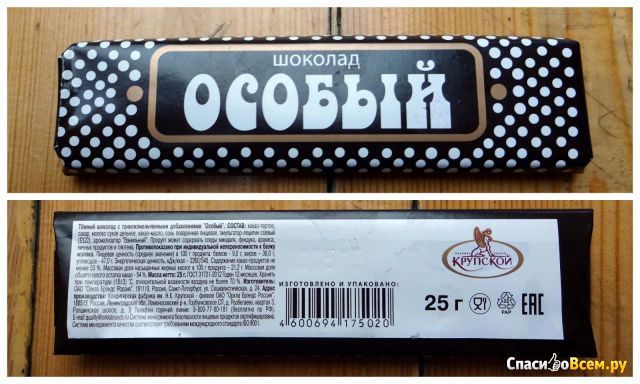 Шоколад "Особый" Фабрика имени Крупской