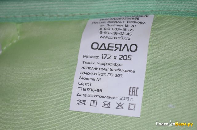 Одеяло натуральное "Текстиль Профи-Иваново" Бамбуковое волокно