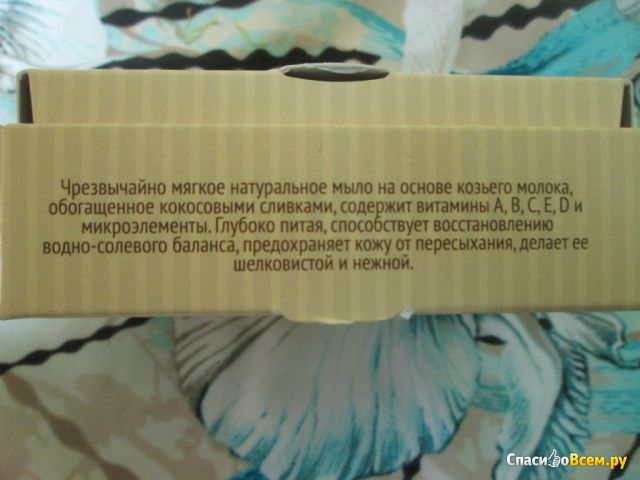 Крымское натуральное мыло на козьем молоке Крымская мануфактура "Дом природы" Сливочный мусс