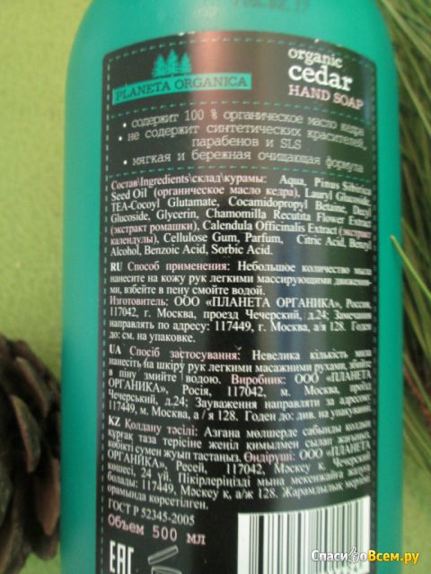 Мыло для рук Planeta Organica Organic cedar на органическом кедровом масле