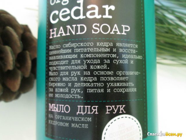 Мыло для рук Planeta Organica Organic cedar на органическом кедровом масле