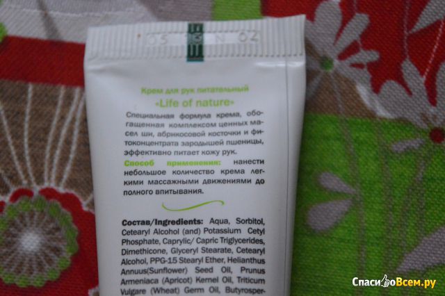 Крем для рук питательный "Life of Nature" Масло ши, экстракт зародышей пшеницы, витамины B5 и E