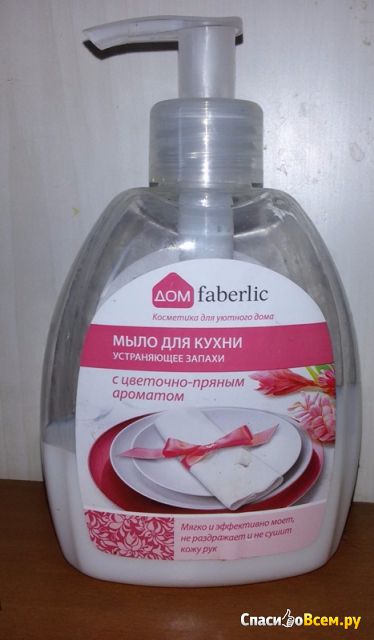 Мыло для кухни устраняющее запахи Faberlic Дом с цветочно-пряным ароматом