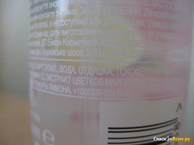 Лосьон-спрей для тела Avon Naturals "Розовые маргаритки и сицилийский лимон"