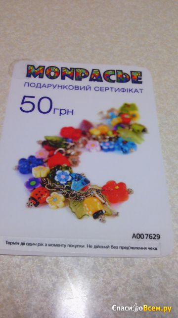 Подарочный сертификат Monpacie