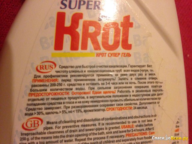 Жидкость для быстрой очистки канализации супер гель Krot Lemon