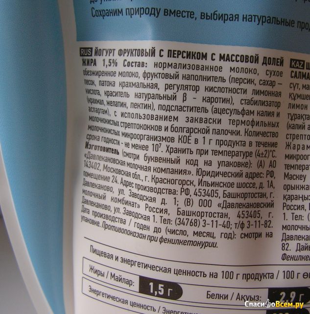 Йогурт «Давлеканово» с персиком 1,5%