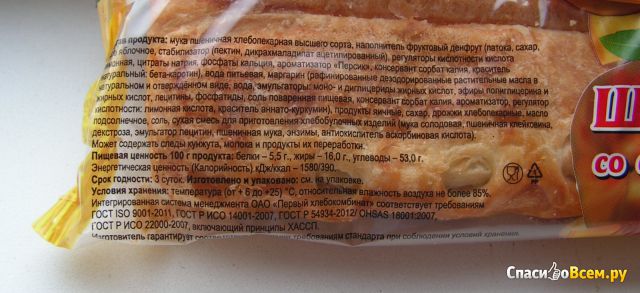 Штрудель «Первый хлебокомбинат» со вкусом персика