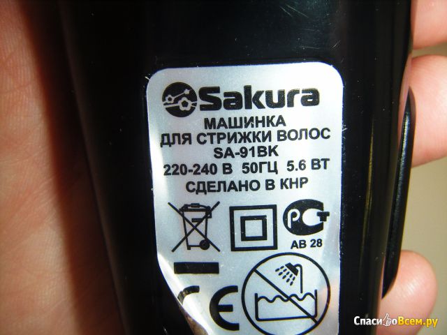 Машинка для стрижки Sakura SA-91BK