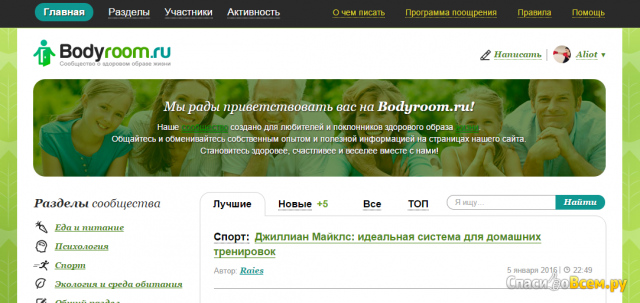 Сайт Bodyroom.ru