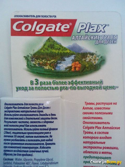 Ополаскиватель для дёсен Colgate Plax "Алтайские травы"