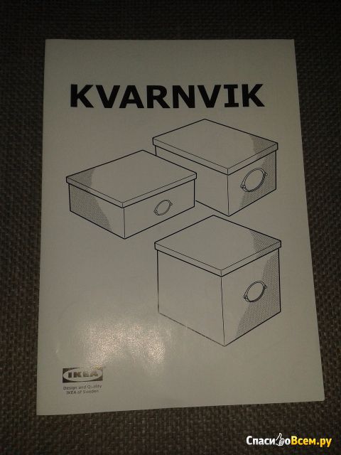 Коробка с крышкой "Кварнвик" IKEA