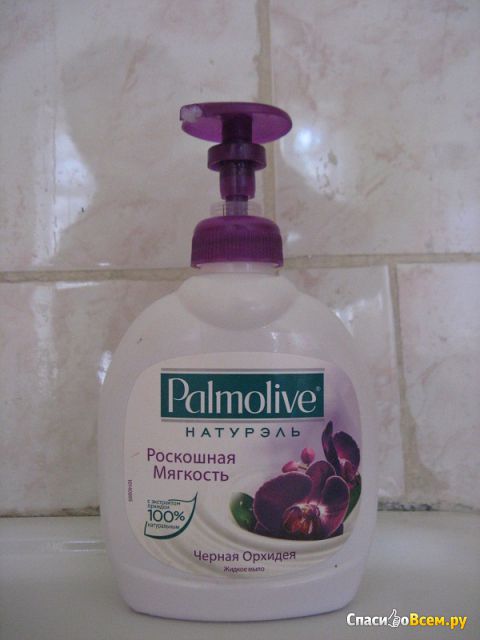 Жидкое мыло Palmolive Натурэль "Роскошная мягкость" Черная орхидея