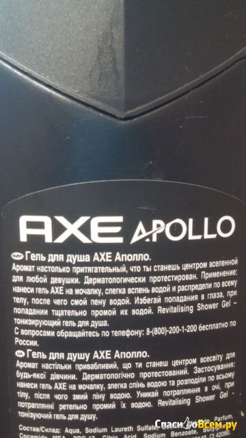 Гель для душа Axe Apollo для мужчин
