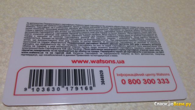 Подарочный сертификат Watsons