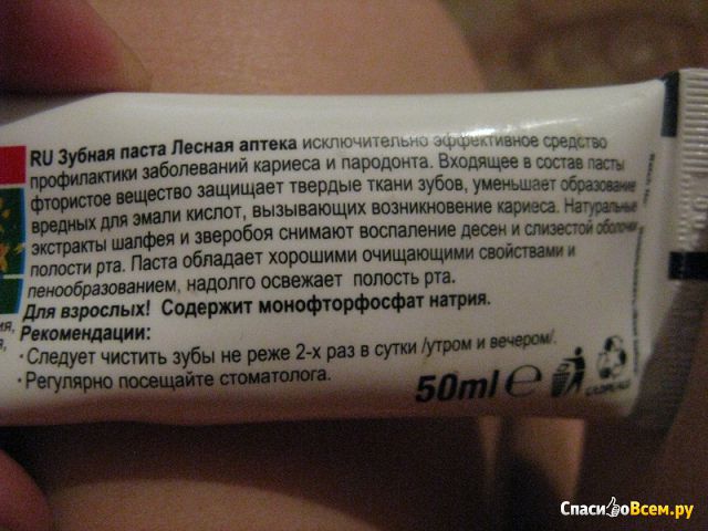 Зубная паста "Лесная аптека" Натуральный комплекс против кариеса и пародонта
