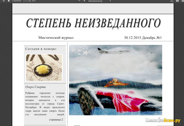 Интернет-журнал "Степень неизведанного" kadiya3.wix.com/stepen-neizvedannogo