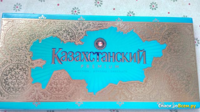 Шоколад Баян-Сулу "Казахстанский" Premium