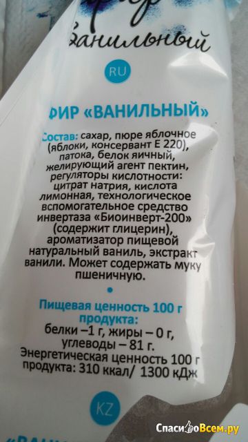 Зефир ванильный  "Красный пищевик"