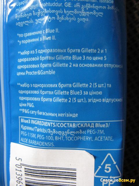 Одноразовые бритвы Gillette 2 5 шт + Gillette Blue 3 1 шт