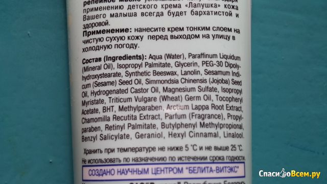 Детский крем Bielita Витэкс "Лапушка" на натуральных маслах с витаминами А и Е