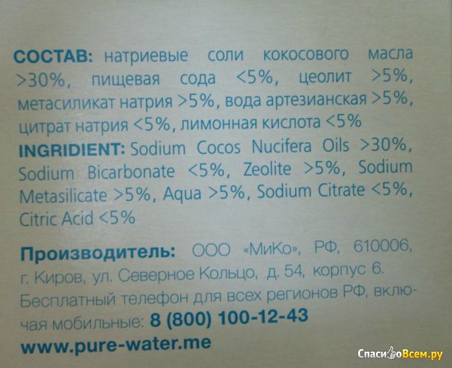 Экологичный стиральный порошок концентрат МиКо Pure water