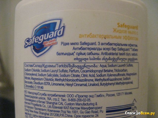 Жидкое мыло с антибактериальным эффектом Safeguard "Природная свежесть"