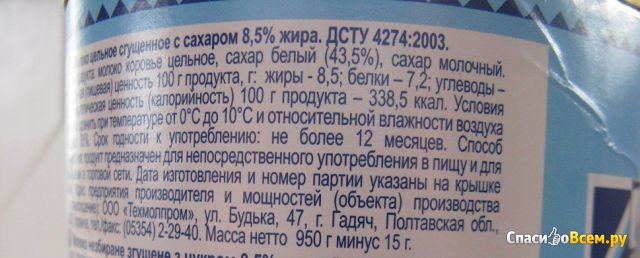 Молоко цельное сгущенное с сахаром "Смилка" 8,5%