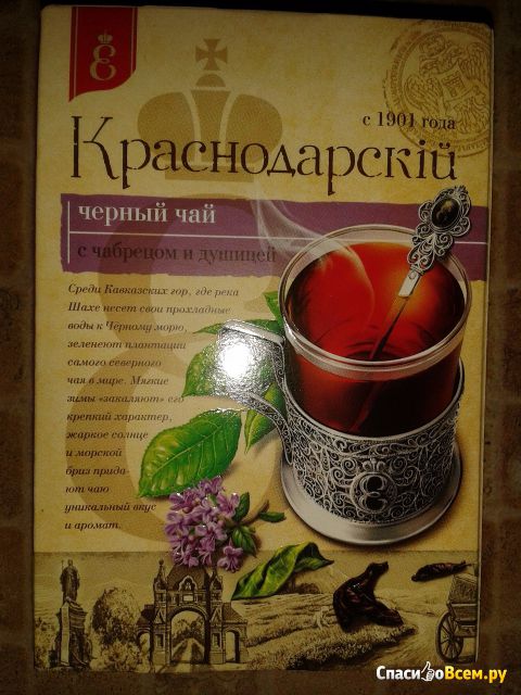 Чай черный "Краснодарский" с чабрецом и душицей