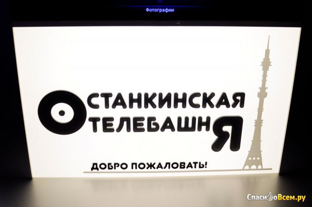 Останкинская телебашня (Москва)