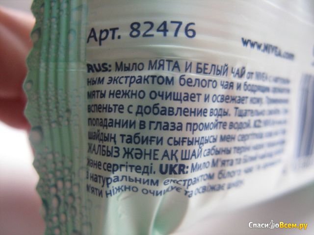 Увлажняющее мыло Nivea "Мята и белый чай" с экстрактом белого чая и ароматом мяты