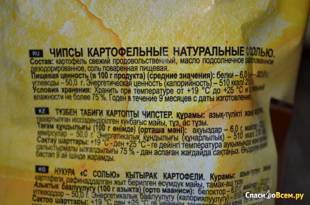 Хрустящий картофель "КДВ Яшкино" в ломтиках с солью