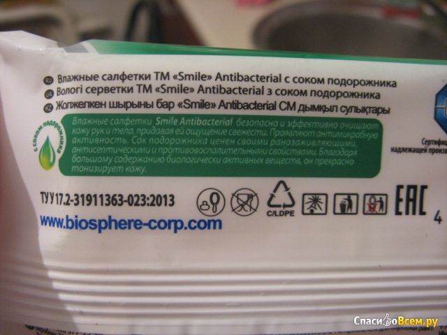 Влажные салфетки Smile Antibacterial с соком подорожника