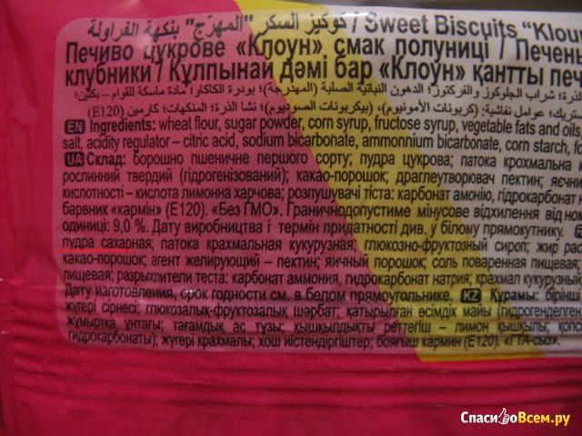 Печенье сахарное Lord "Kloun" Sweet Biscuits with Strawberry Flavor Вкус клубники