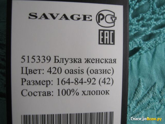 Женская блузка "Savage" арт. 515339
