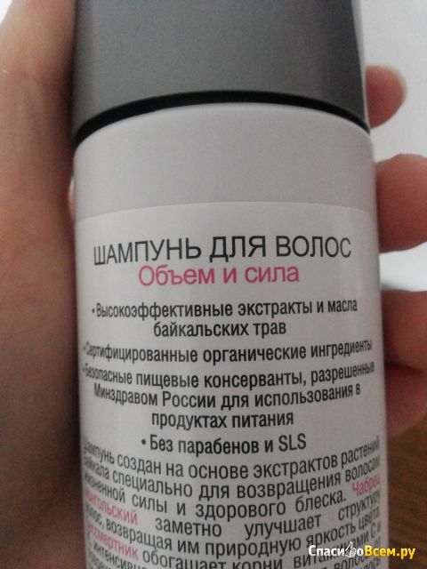 Бальзам для волос Baikal Herbals "Объем и Сила" для тонких и тусклых волос