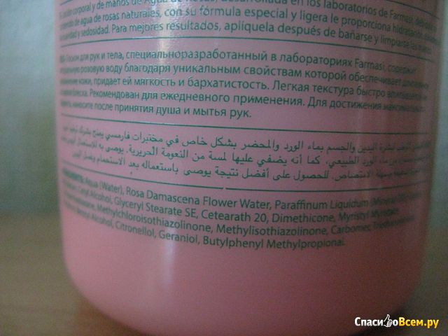 Лосьон для рук и тела Farmasi Rose Therapy Hand & Body Lotion With Natural Rose Water Naturalness