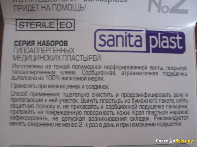 Медицинский пластырь "Sanita plast" стандартный Набор №2
