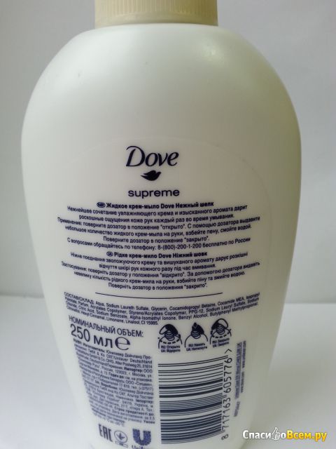 Жидкое крем-мыло Dove Supreme "Нежный шелк" аромат орхидеи
