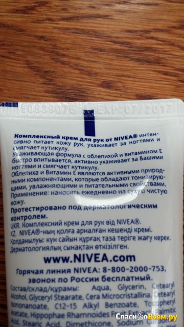 Комплексный крем для рук Nivea облепиха и витамин Е