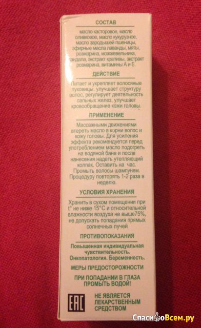 Косметическое масло для волос "Крымская Натуральная Коллекция" Для питания и укрепления волос