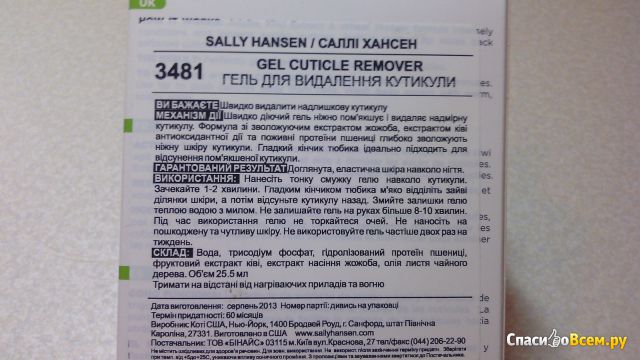 Гель для удаления кутикулы Sally Hansen Gel Cuticle Remover Cuticle Care с экстрактом киви